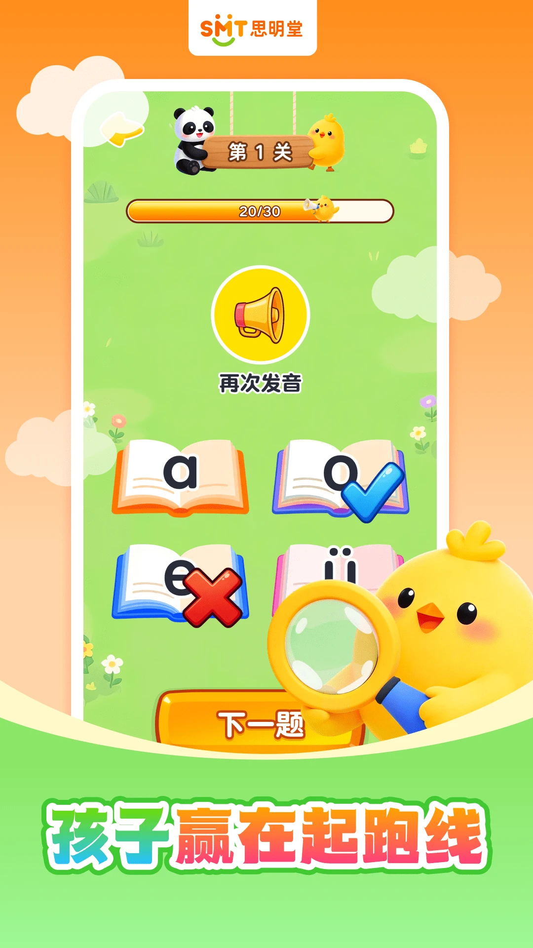 免费拼音拼读故事场景
