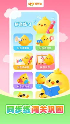 免费拼音拼读预览图
