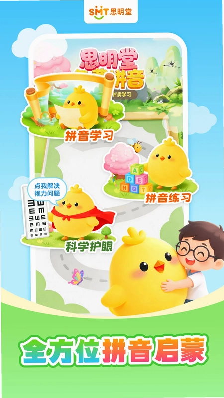 免费拼音拼读预览图