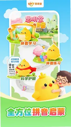 免费拼音拼读预览图