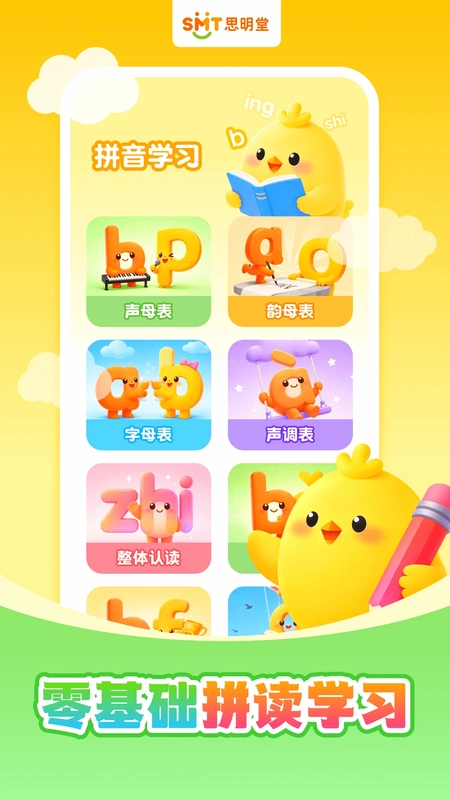免费拼音拼读预览图