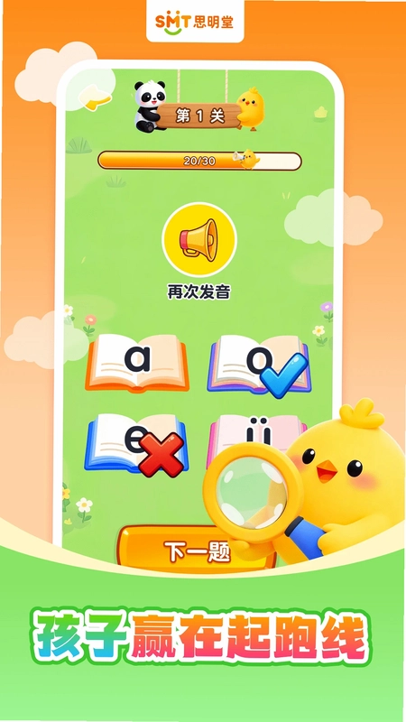 免费拼音拼读预览图