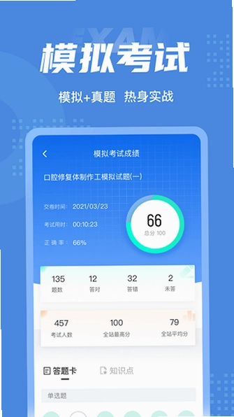 口腔修复体制作工聚题库预览图