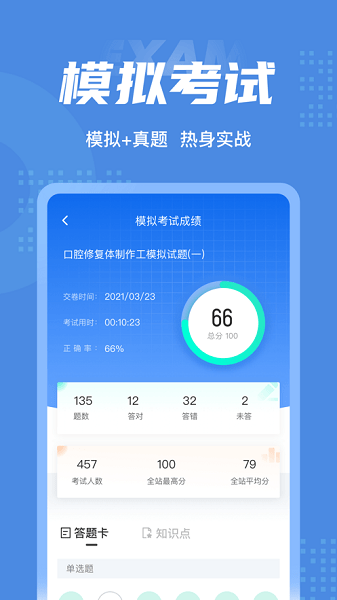 口腔修复体制作工考试模拟
