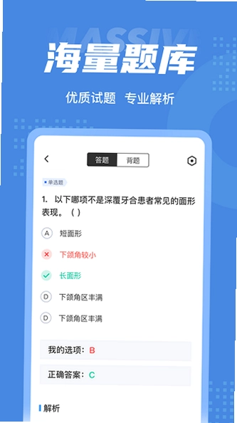 口腔修复体制作工聚题库预览图