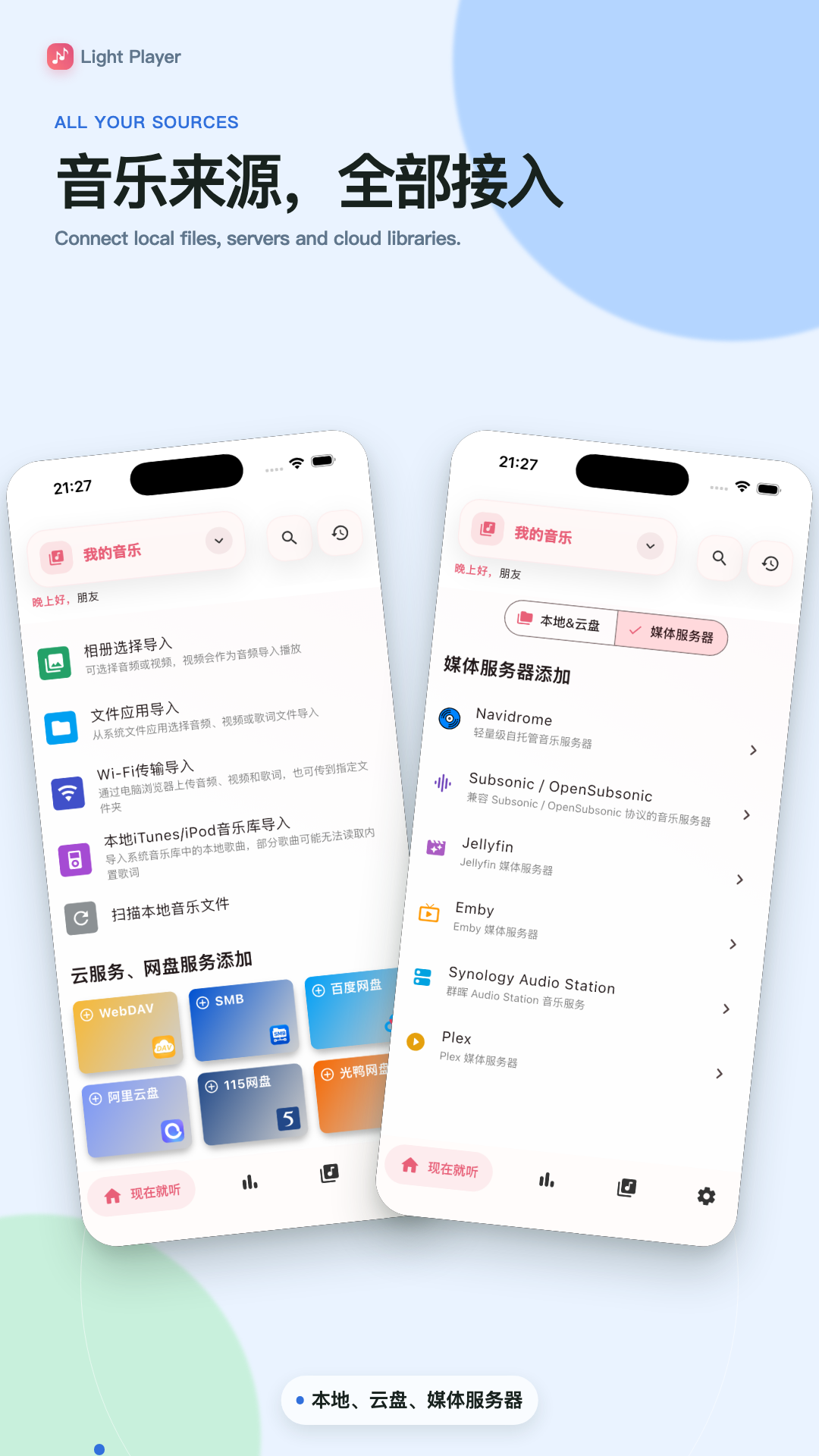 Light Player网盘连接功能