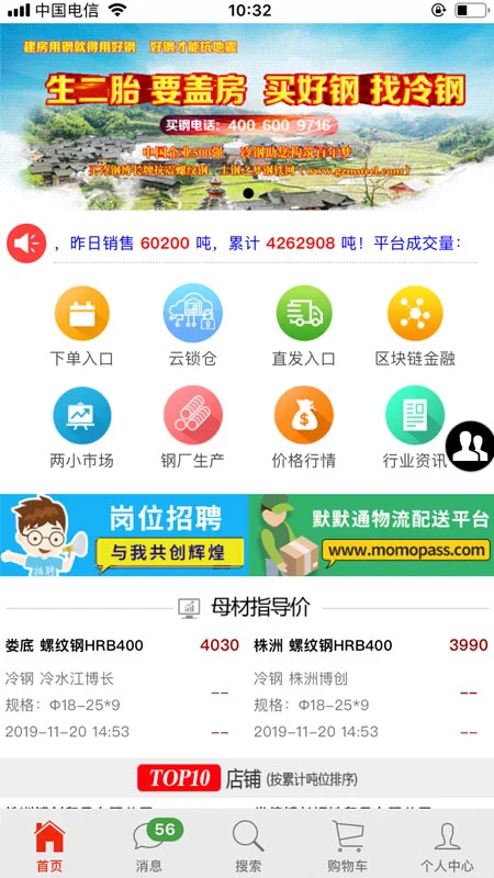 钢之梦预览图