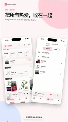 Light Player安卓版预览图