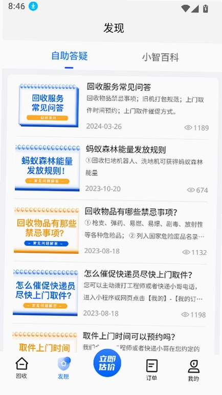 小智回收平台预览图