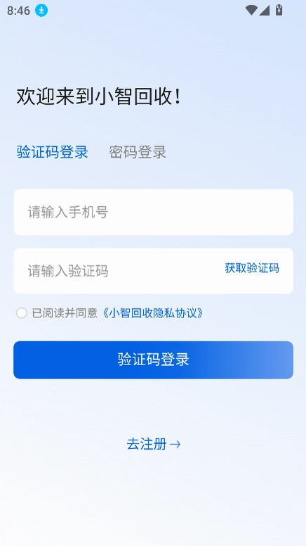 小智回收平台预览图