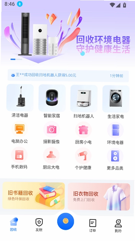 小智回收平台预览图