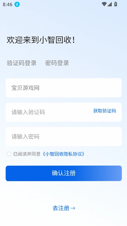 小智回收平台预览图