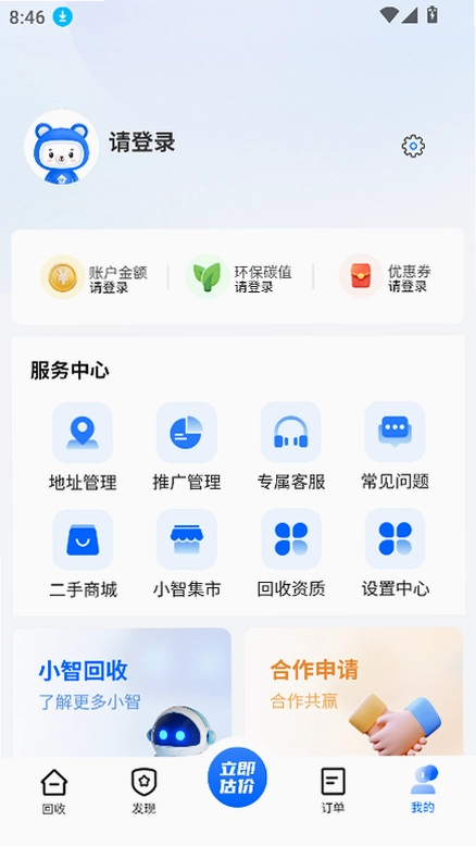 小智回收平台预览图
