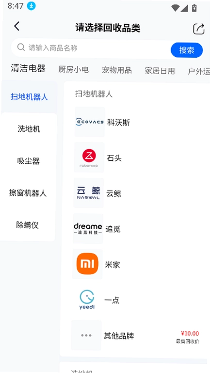 小智回收平台预览图