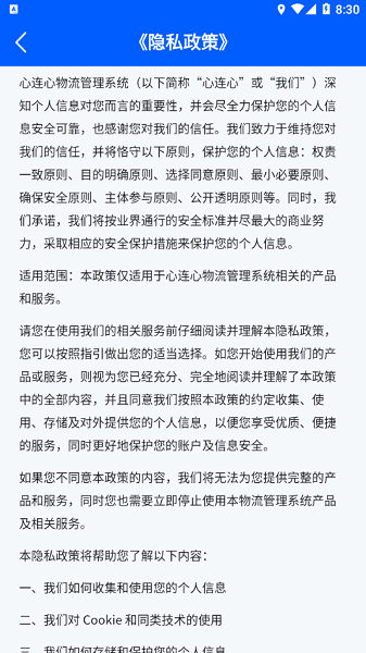 心连心物流货源列表
