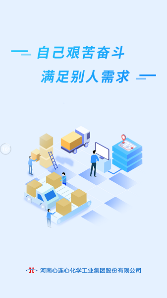 心连心物流功能展示