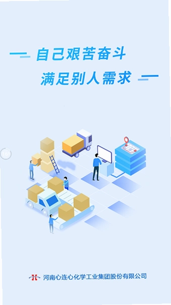 心连心物流预览图