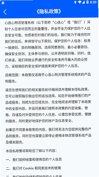 心连心物流预览图