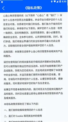 心连心物流预览图