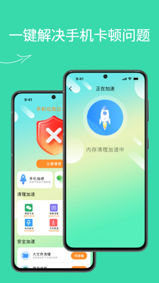手机一键清理王手机检测