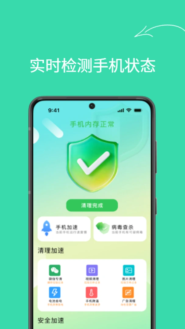手机一键清理王清理加速