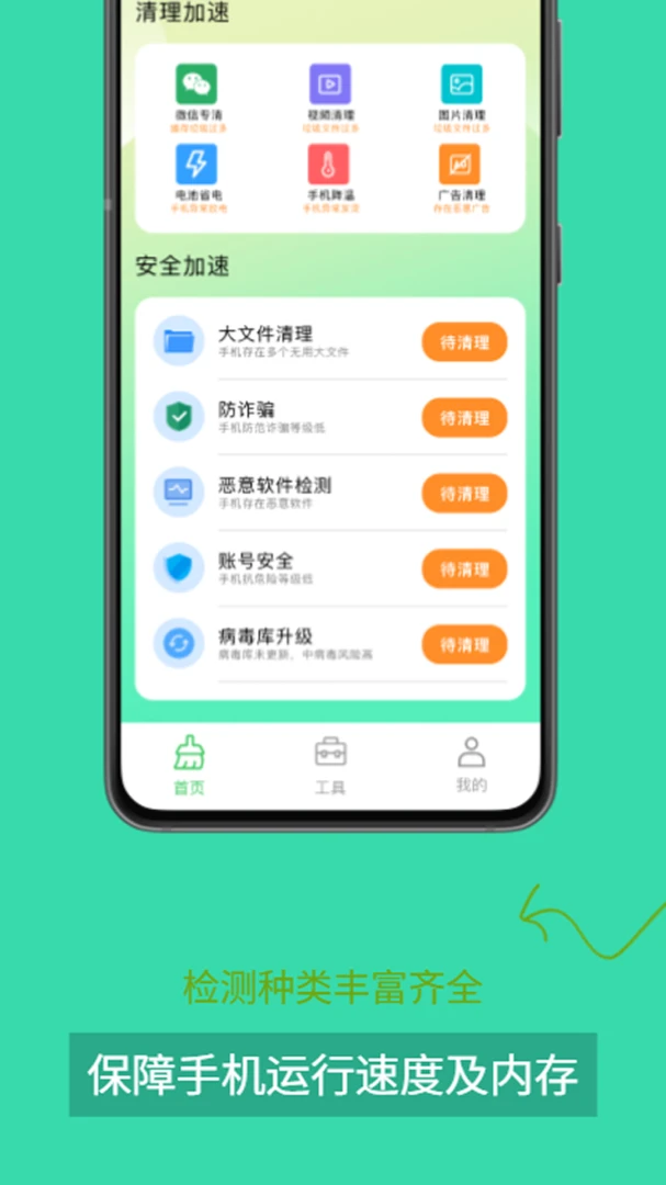 手机一键清理王工具箱