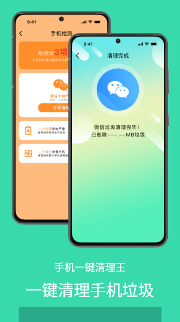 手机一键清理王界面预览