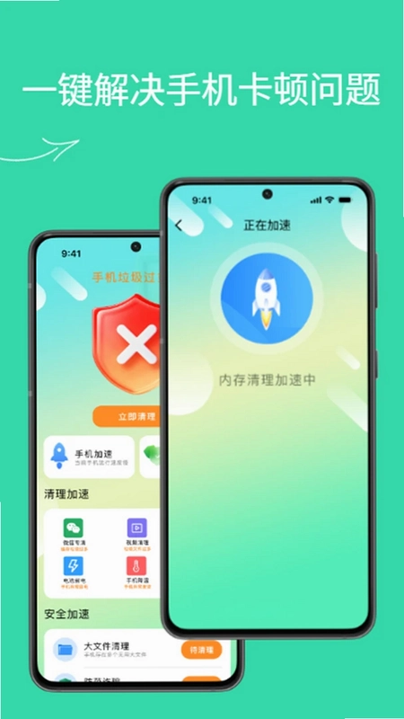 手机一键清理王最新版预览图