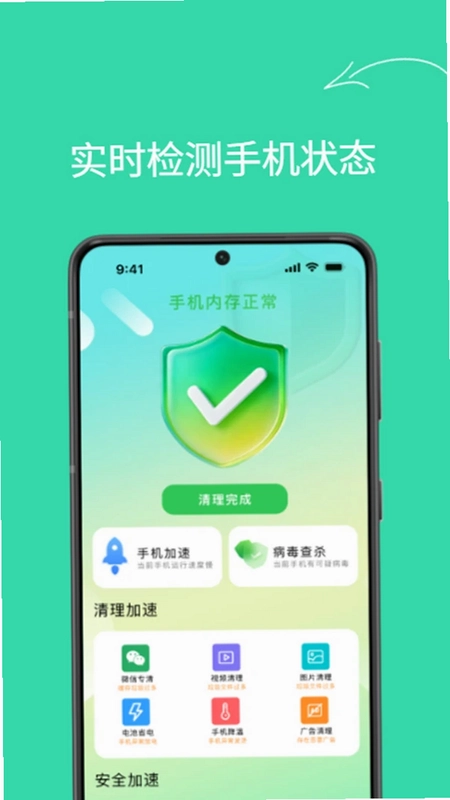 手机一键清理王最新版预览图