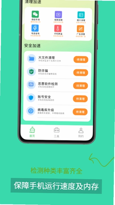 手机一键清理王最新版预览图