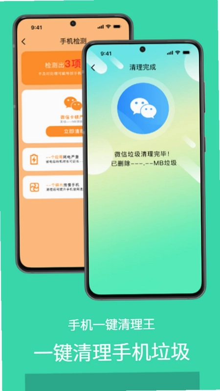 手机一键清理王最新版预览图
