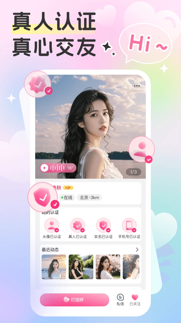 小心动交友安全
