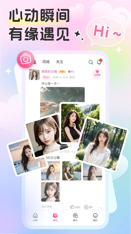 小心动官方版预览图