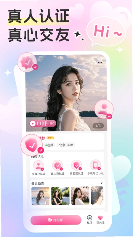 小心动官方版预览图