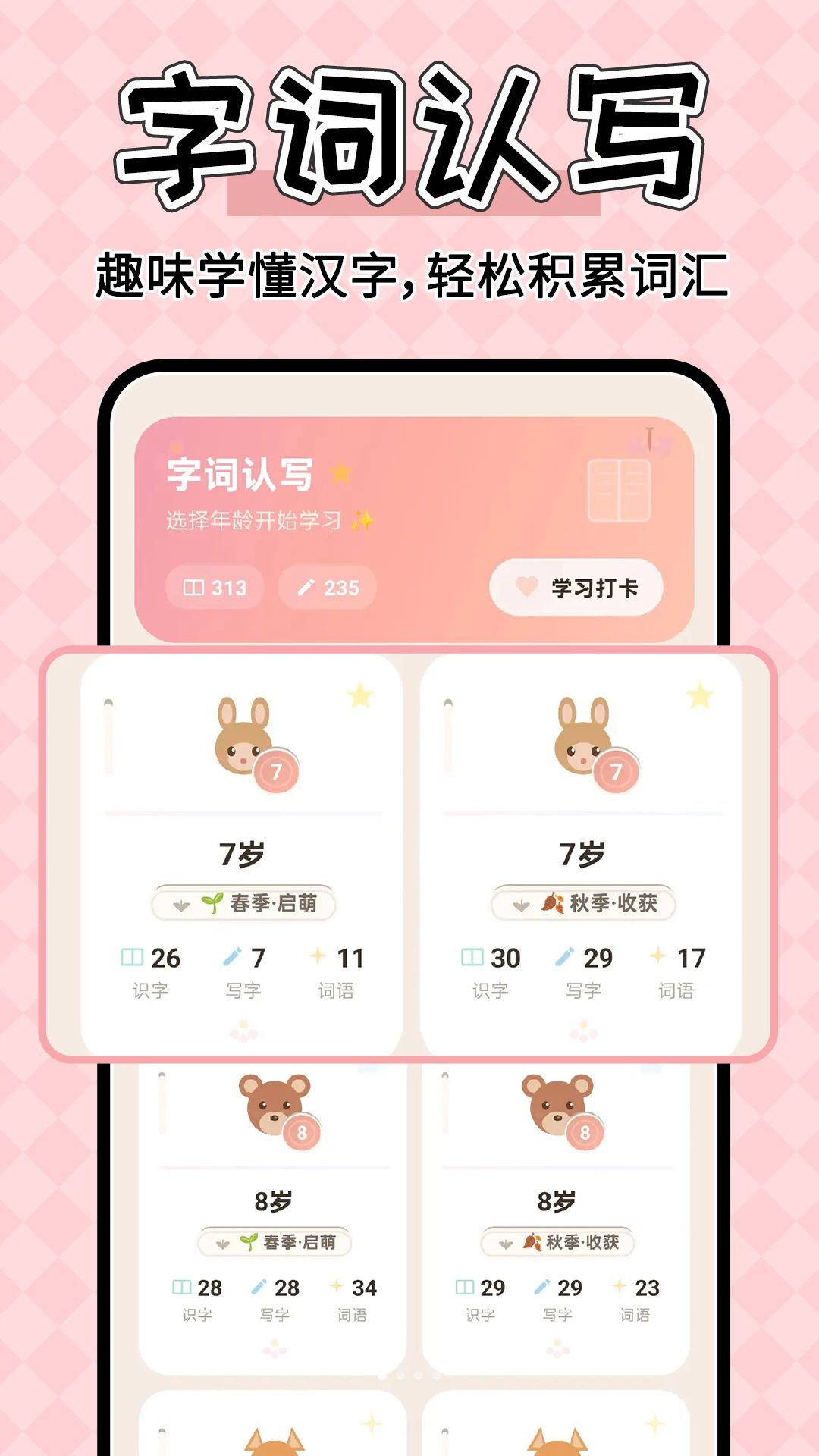 每天练语文界面