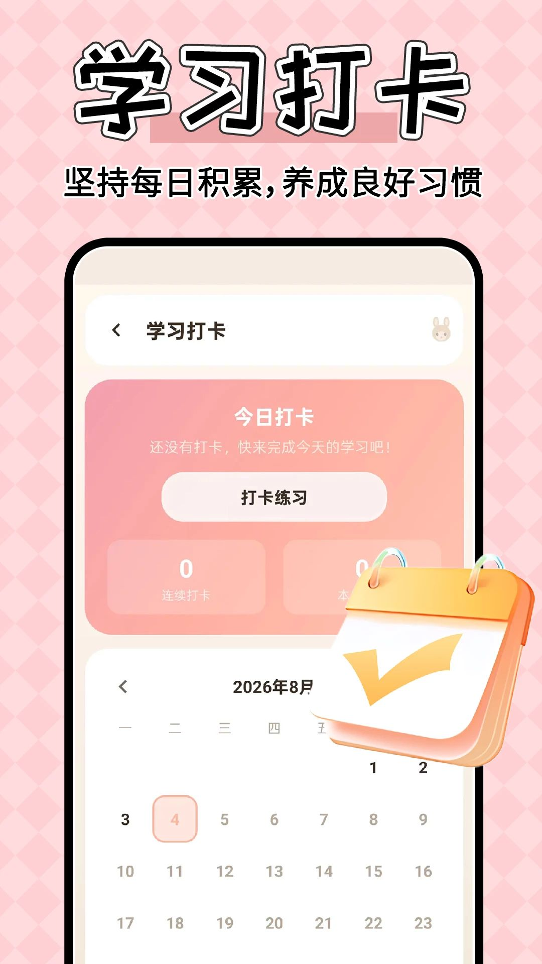 每天练语文学习打卡