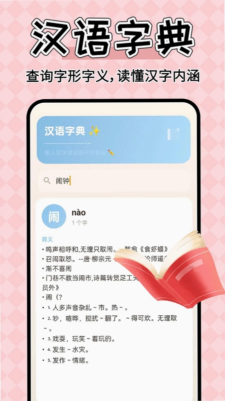 每天练语文预览图