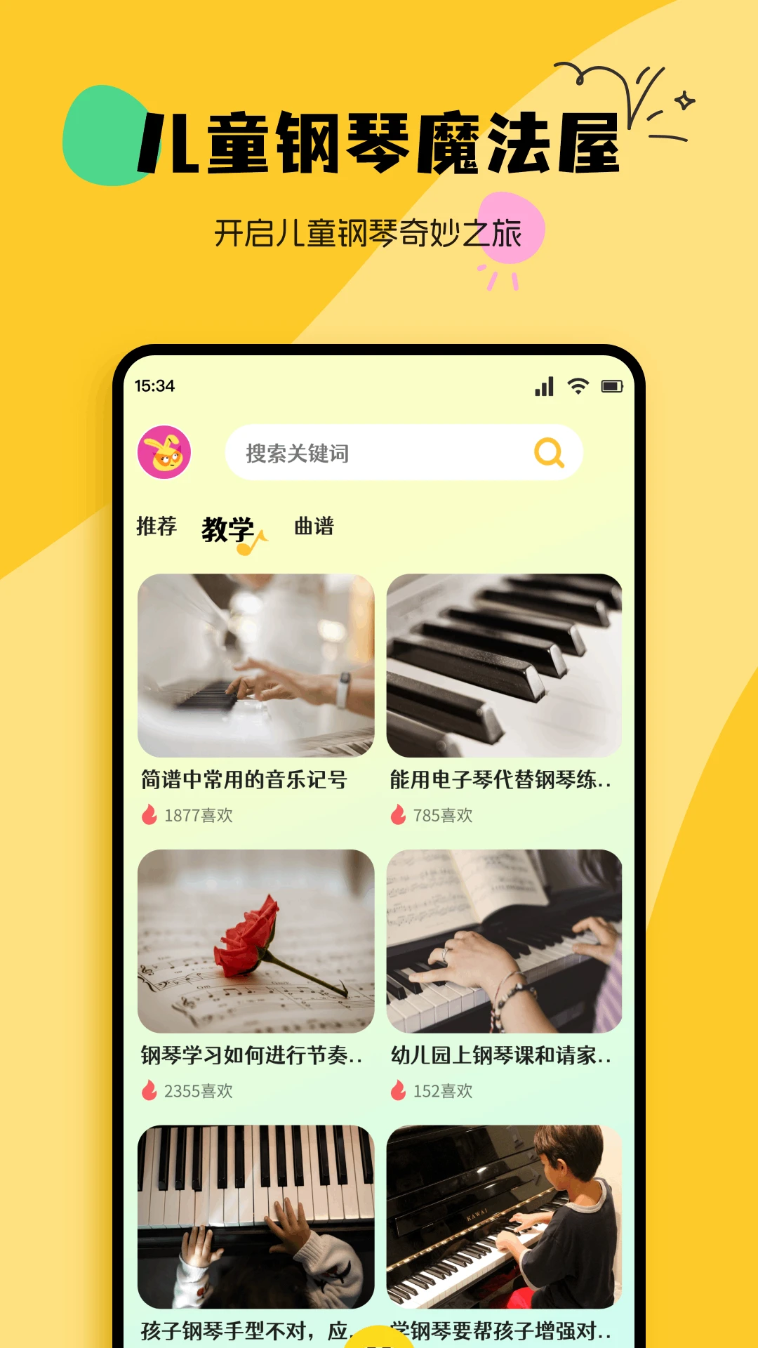 PhiraScore 琴谱学习界面