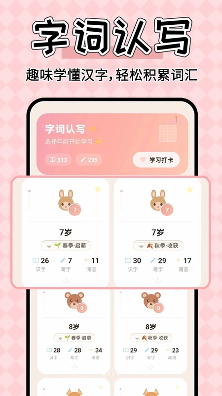 每天练语文预览图