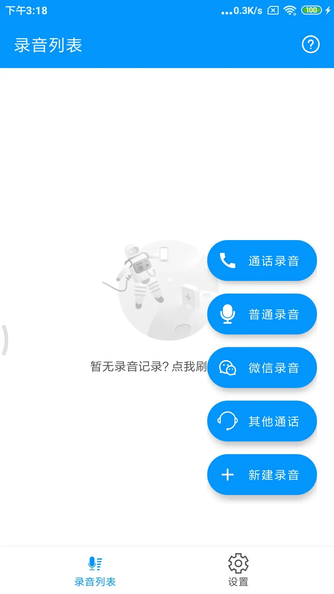 通话录音Pro设置步骤