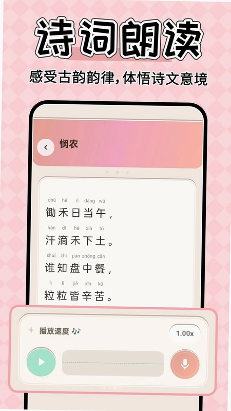 每天练语文预览图