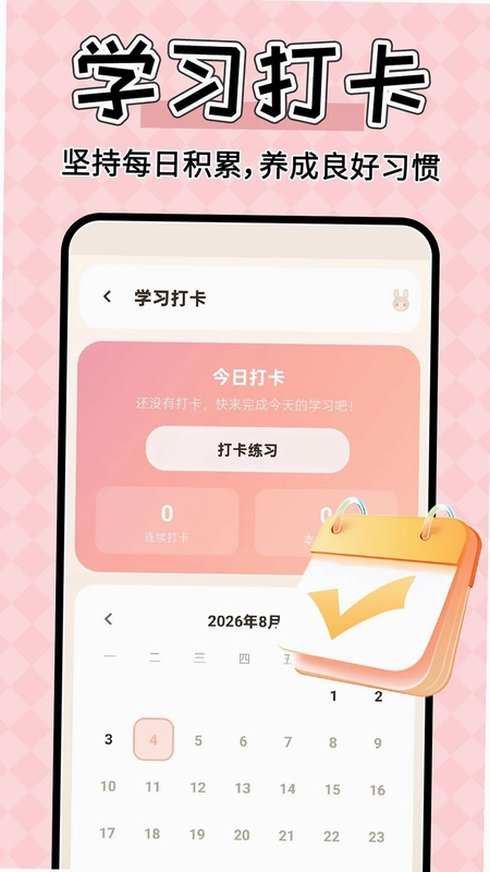 每天练语文预览图