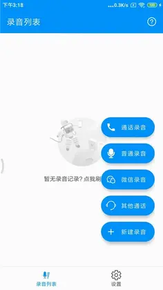 通话录音Pro预览图