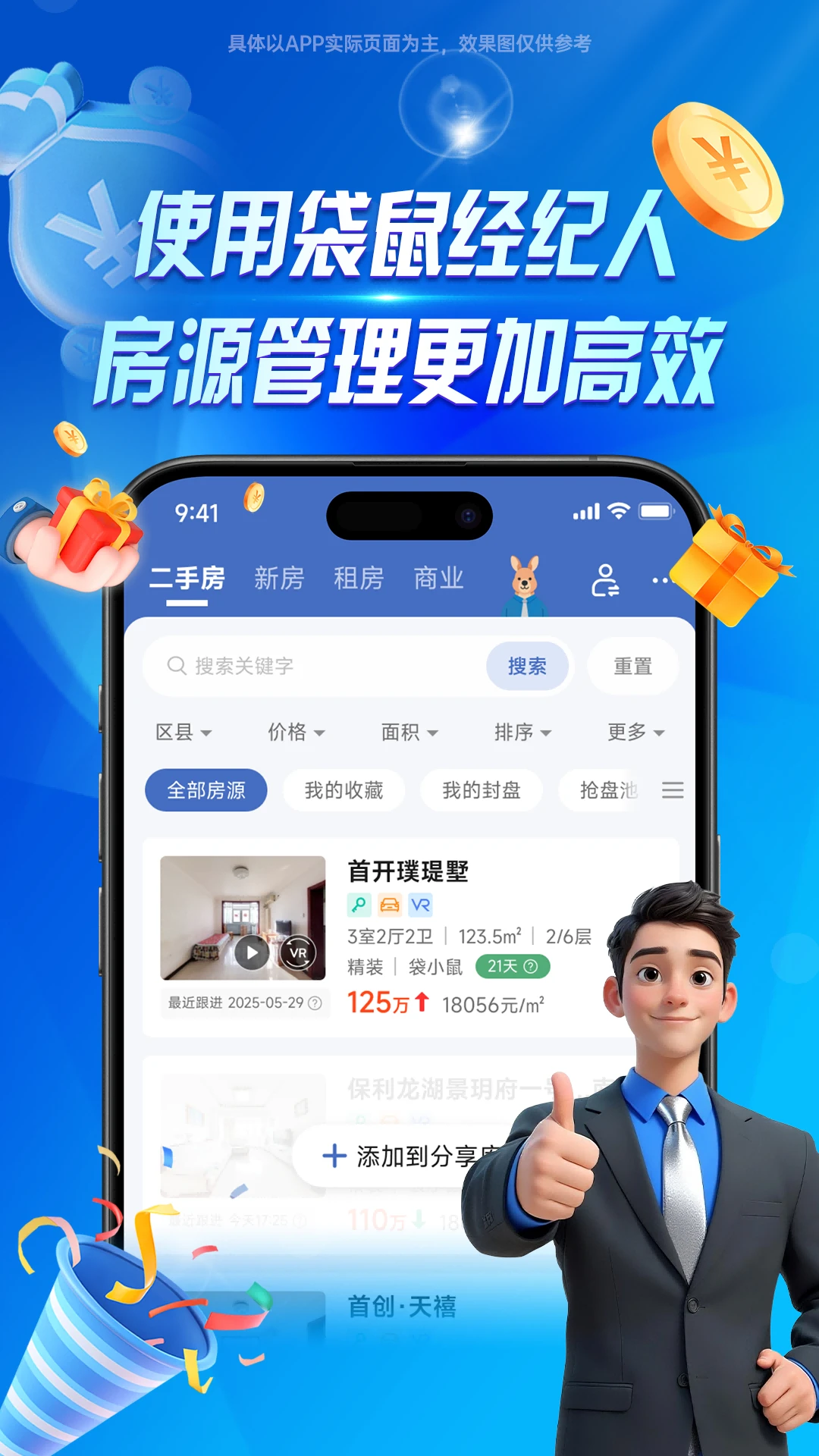 袋鼠经纪人房源管理