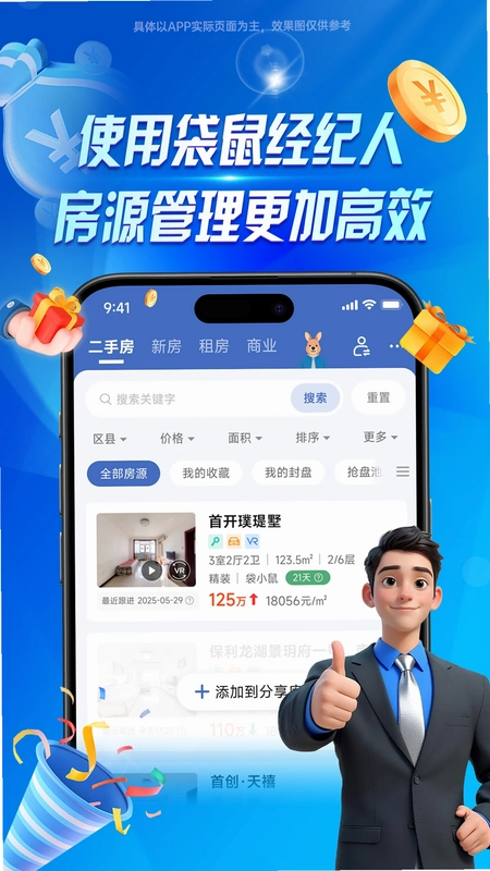 袋鼠经纪人官方版预览图