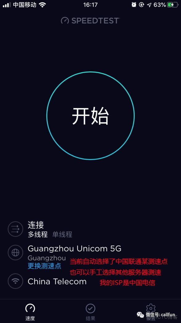 闪电测速数据结果手机截图
