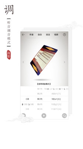 扬琴调音器教学视频