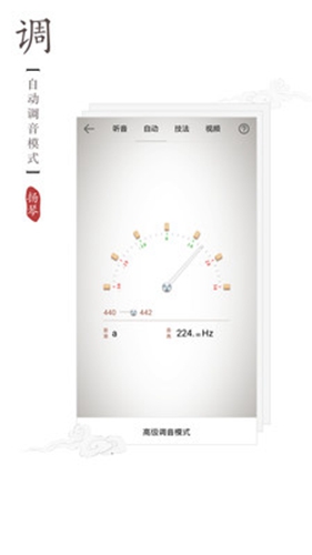 扬琴调音器界面