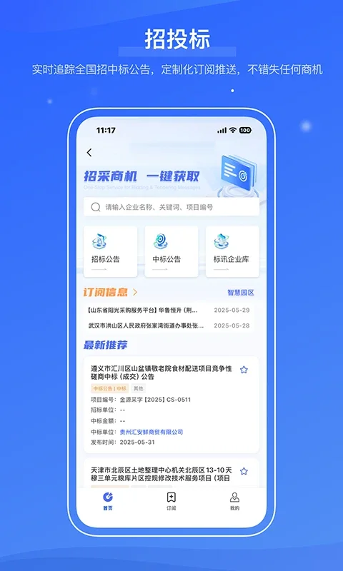 信易知官方版预览图