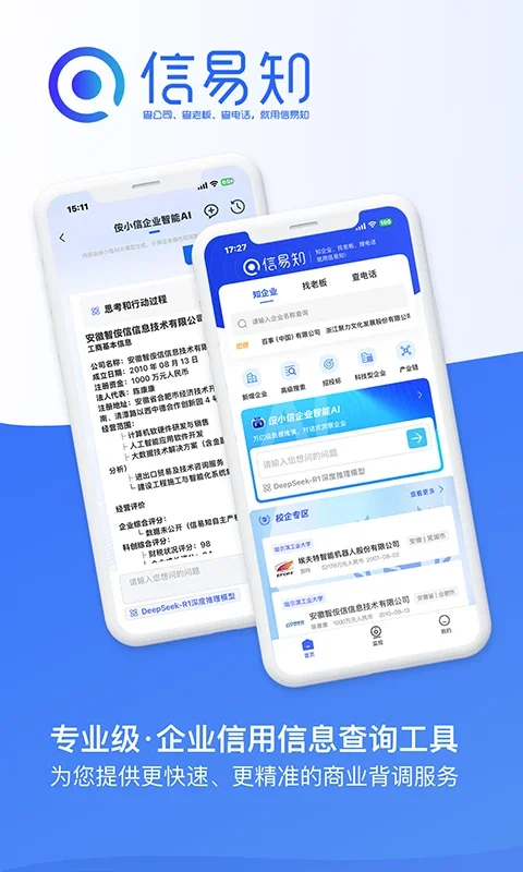信易知官方版预览图